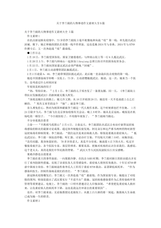 关于李兰娟的人物事迹作文素材大全5篇