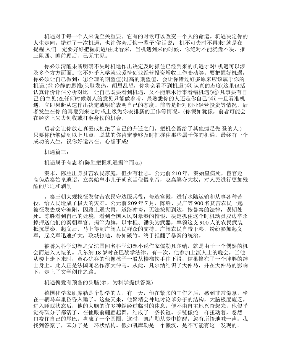 关于机遇的满分作文_第2页
