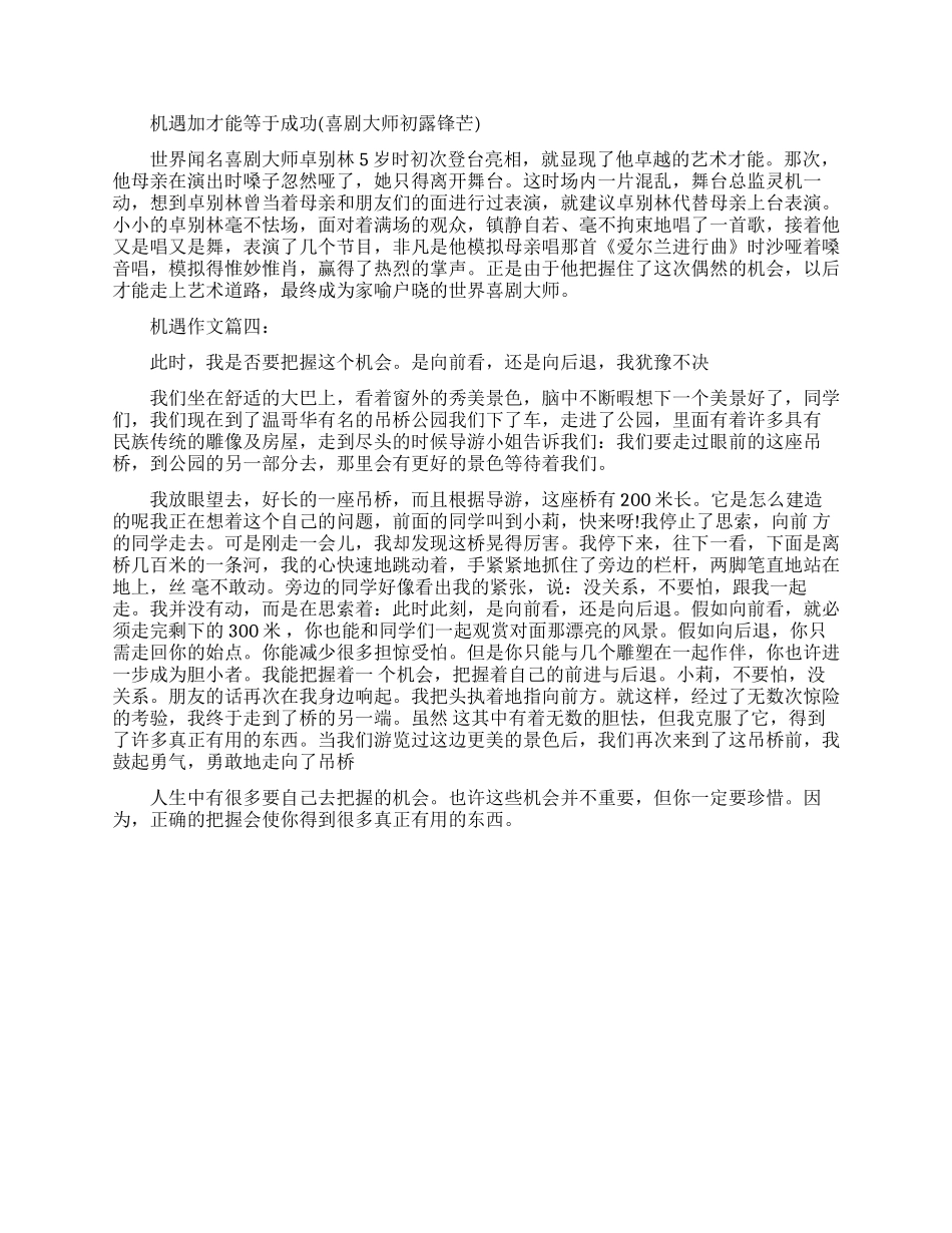 关于机遇的满分作文_第3页