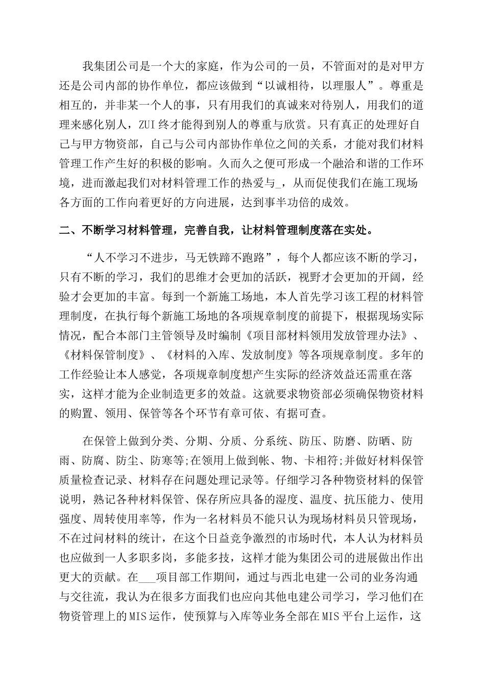 关于材料员月度工作总结范文精选三篇_第2页