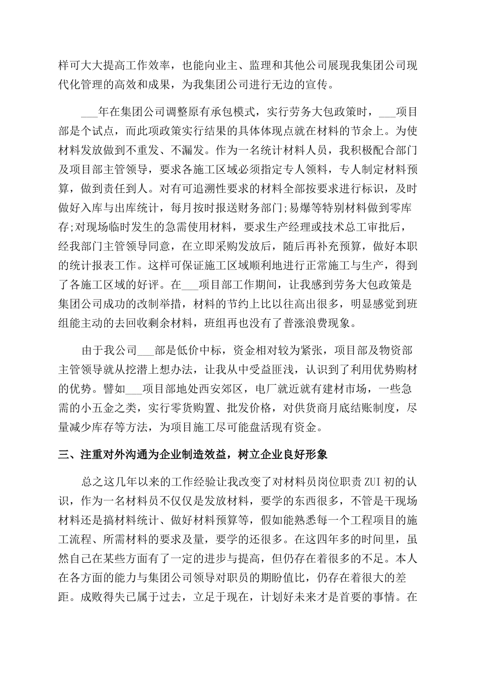 关于材料员月度工作总结范文精选三篇_第3页