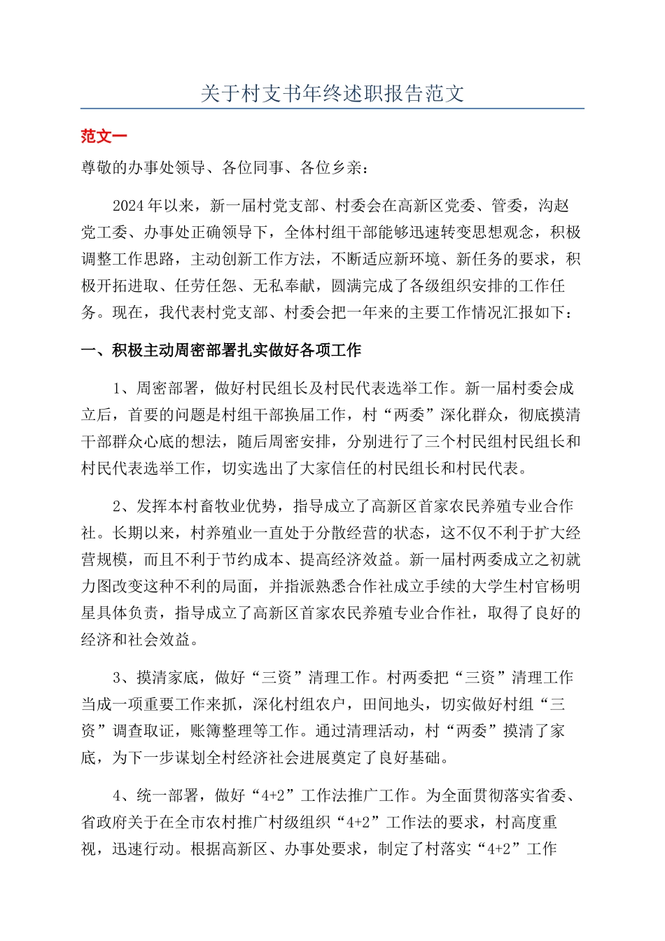 关于村支书年终述职报告范文_第1页