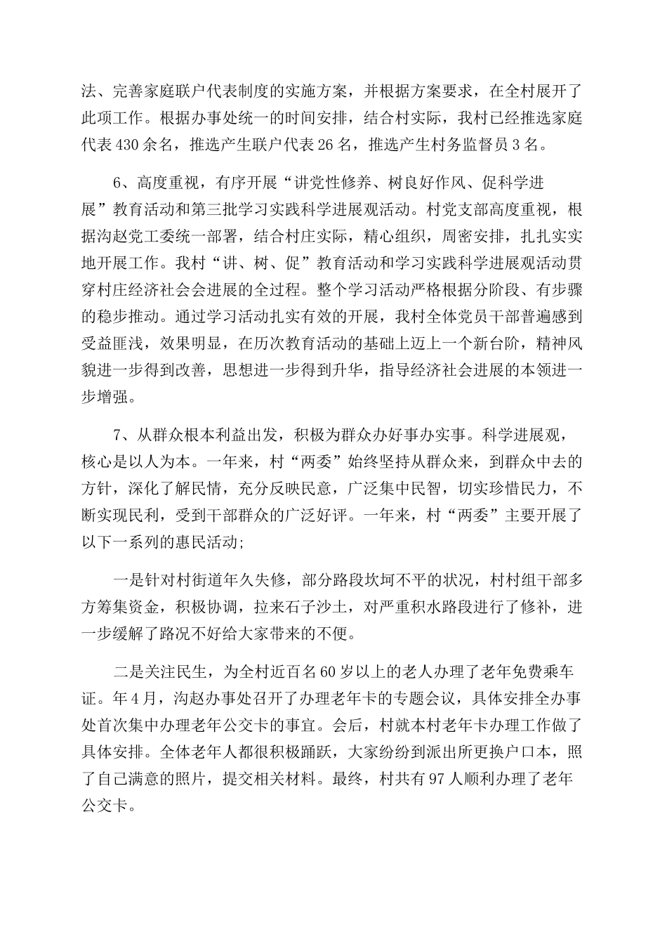 关于村支书年终述职报告范文_第2页