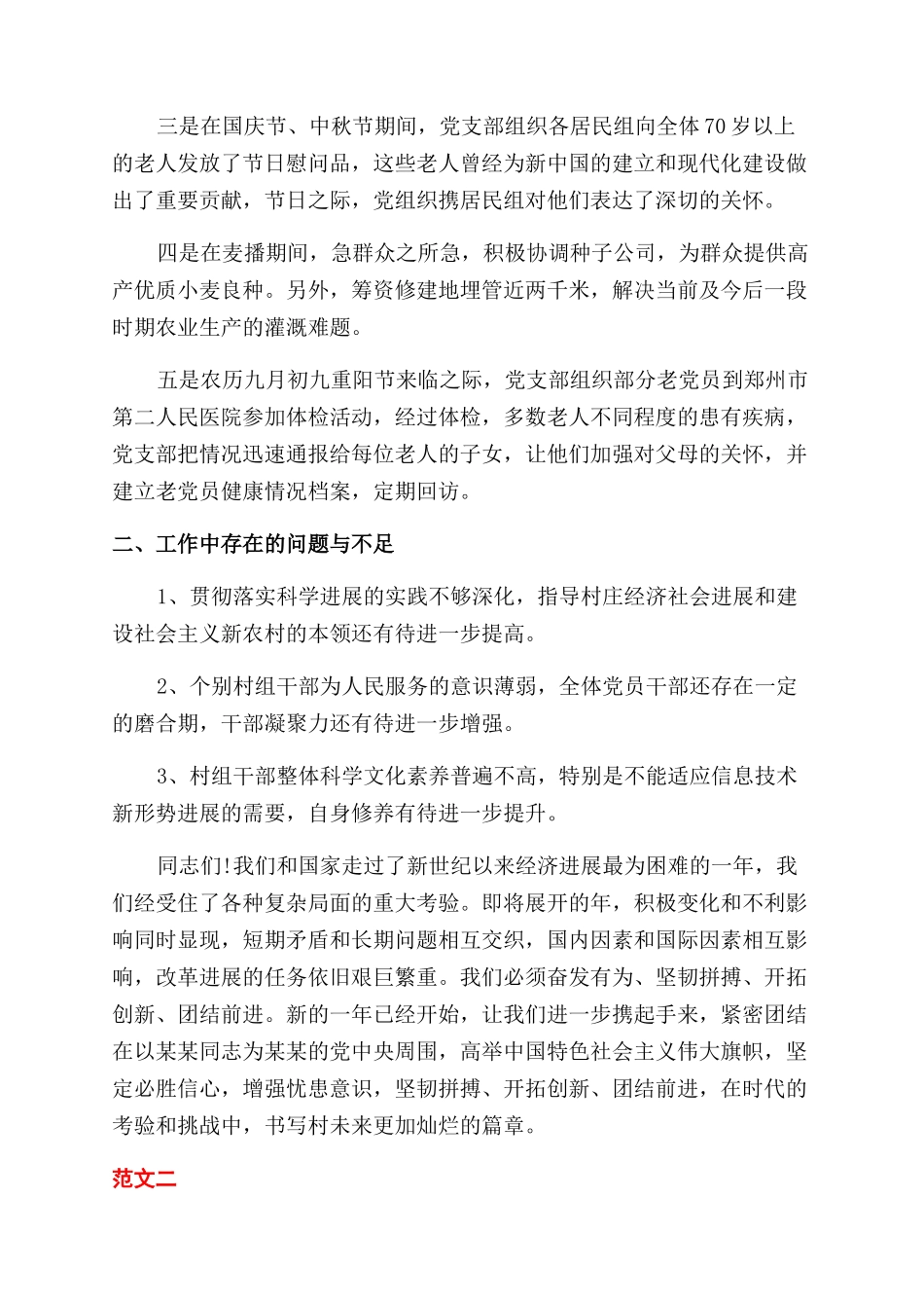 关于村支书年终述职报告范文_第3页