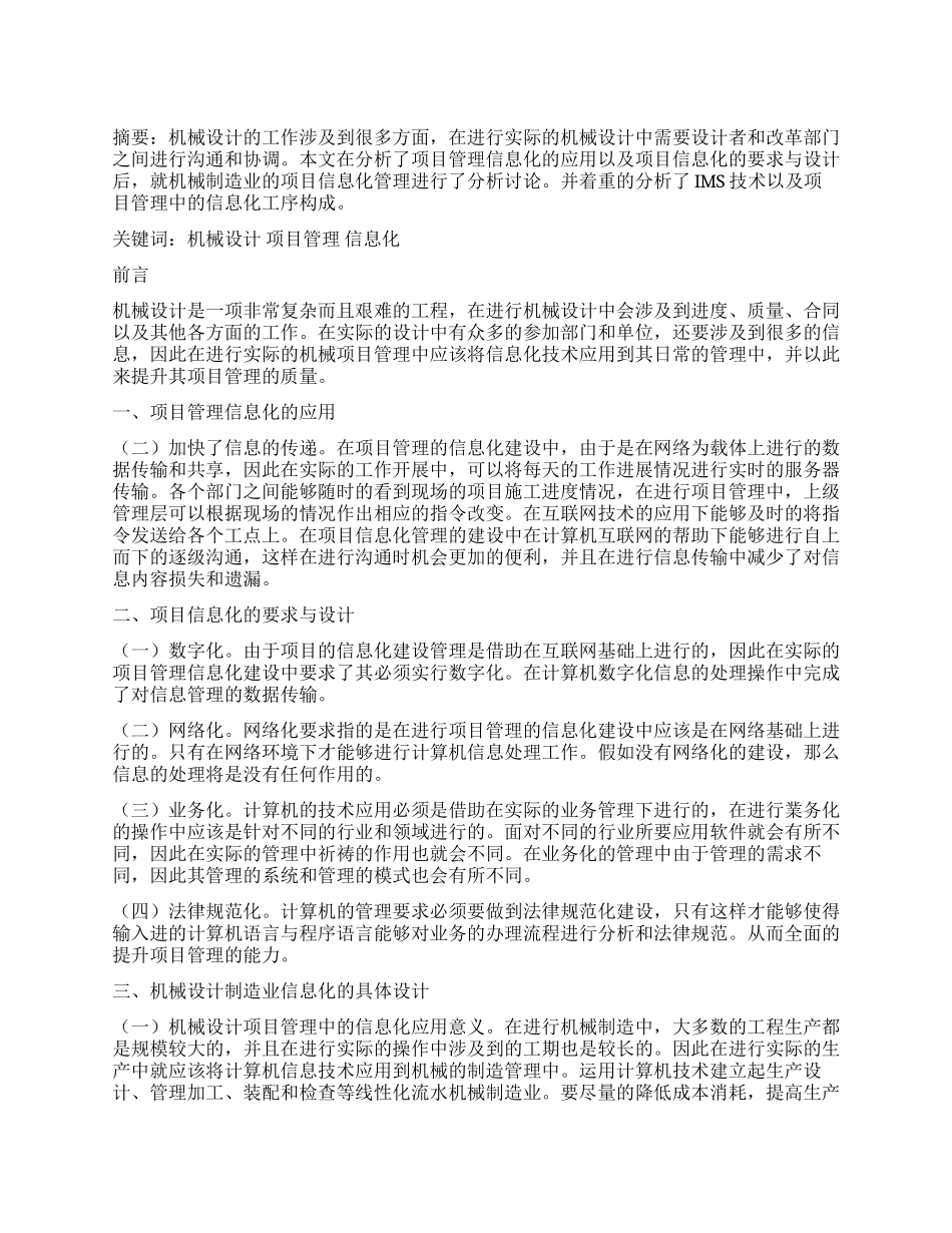 关于机械设计项目管理的信息化研究_第1页