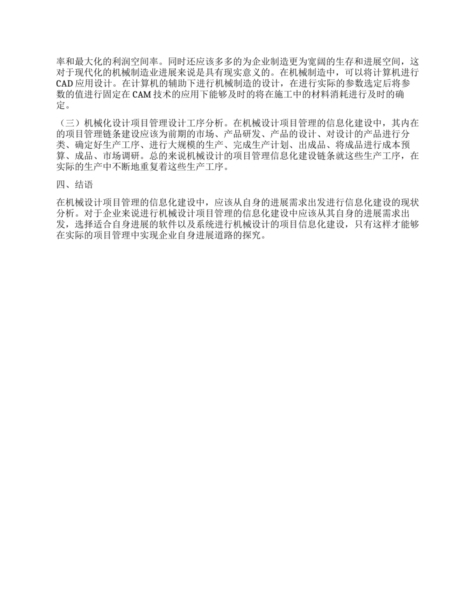 关于机械设计项目管理的信息化研究_第2页
