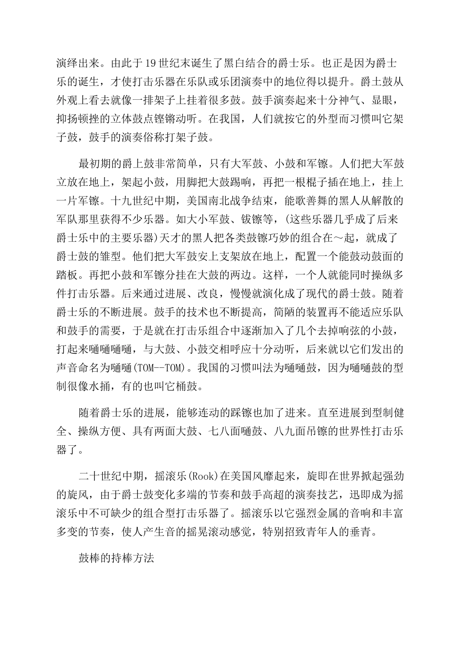 关于架子鼓的起源_第2页
