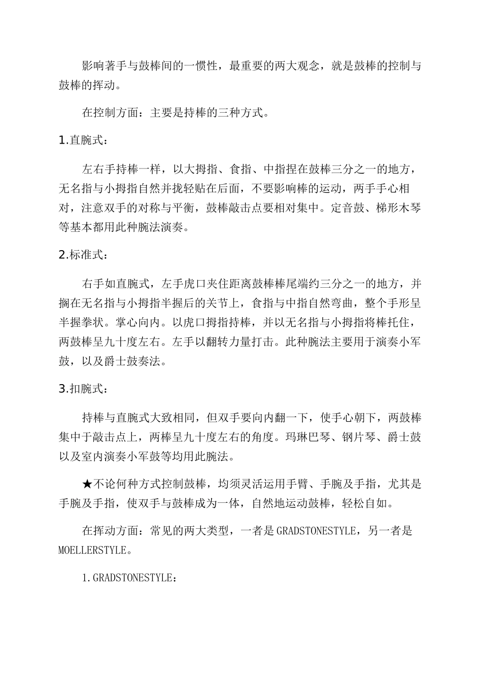 关于架子鼓的起源_第3页