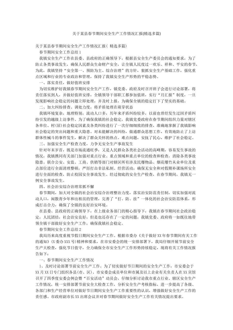 关于某县春节期间安全生产工作情况汇报_第1页