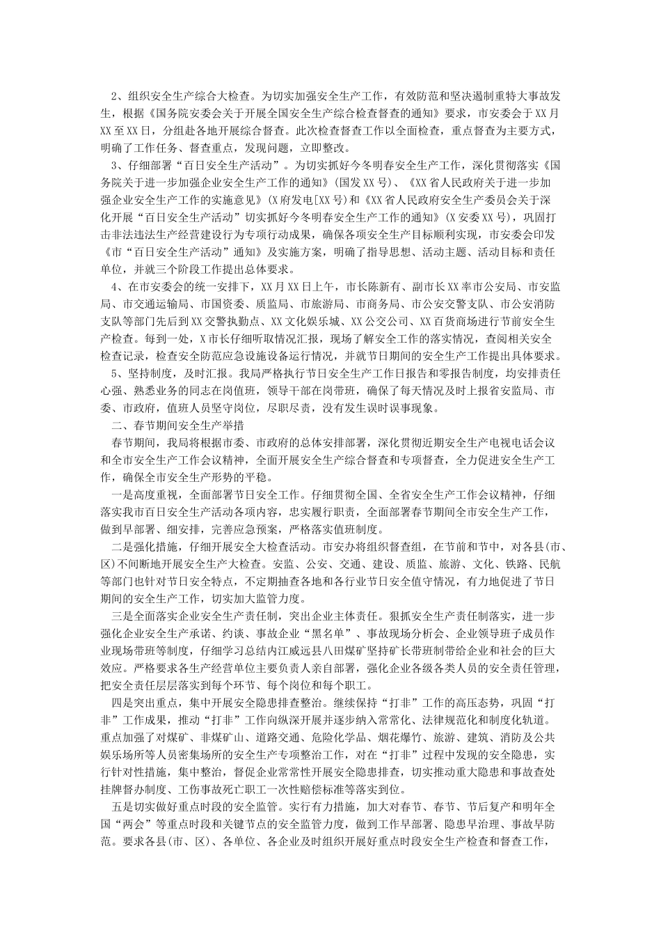 关于某县春节期间安全生产工作情况汇报_第2页