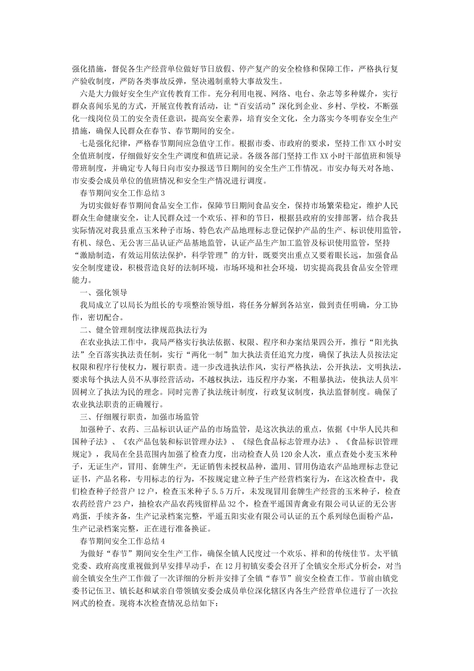 关于某县春节期间安全生产工作情况汇报_第3页