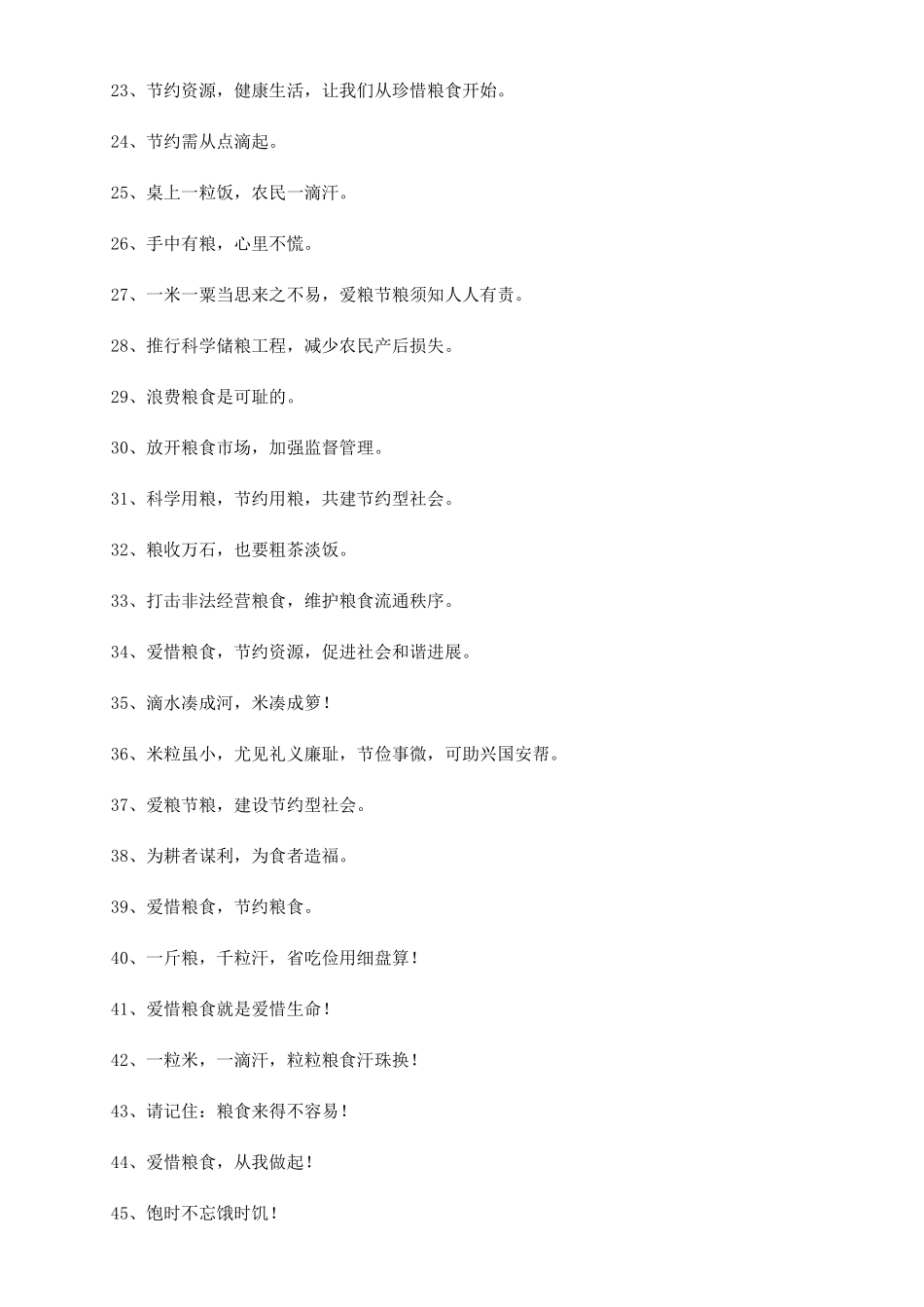 关于杜绝浪费的宣传口号2024杜绝浪费的口号_第2页