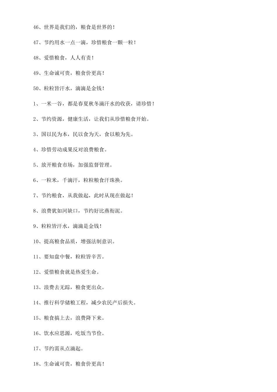 关于杜绝浪费的宣传口号2024杜绝浪费的口号_第3页