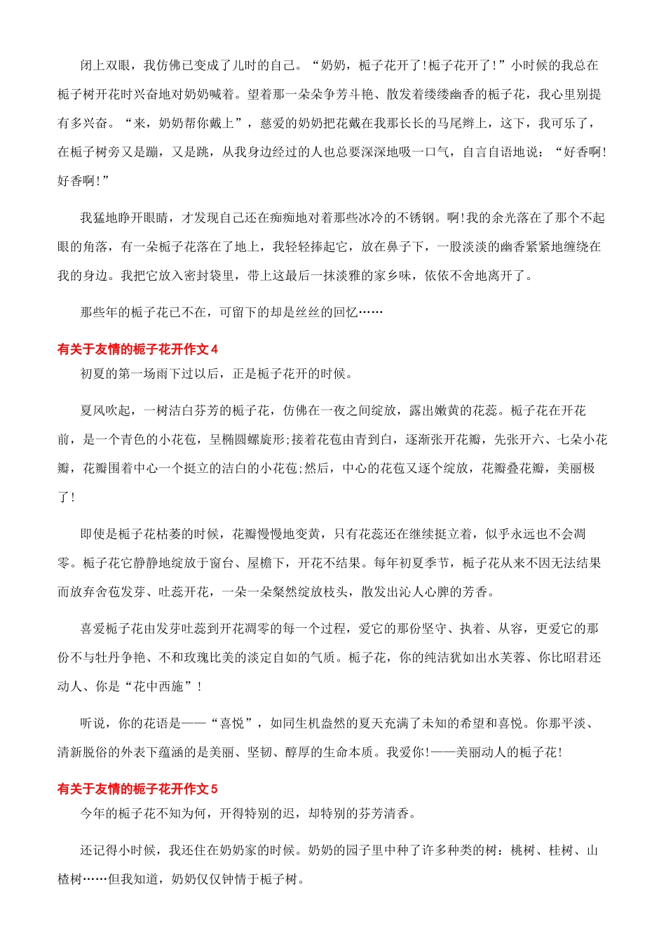 关于栀子花的作文-有关于友情的栀子花开作文_第3页