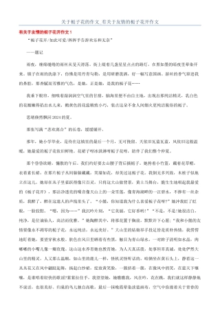 关于栀子花的作文-有关于友情的栀子花开作文