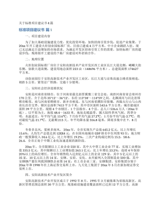 关于标准项目建议书4篇