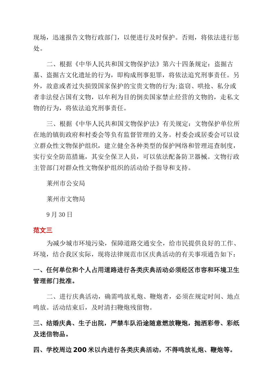 关于某活动的通告_第2页