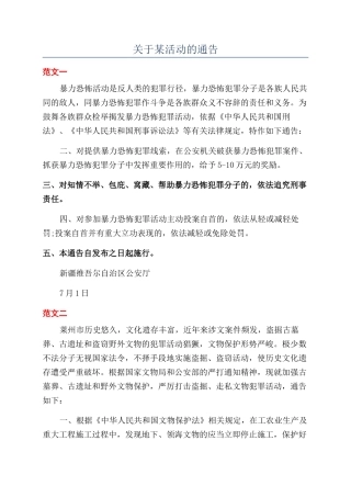 关于某活动的通告