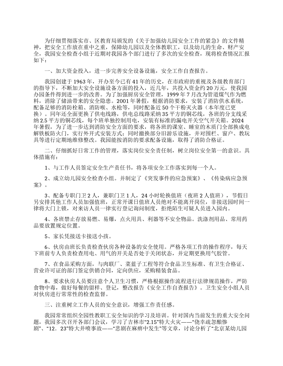 关于校内小吃街经营状况的调查实践报告_第1页