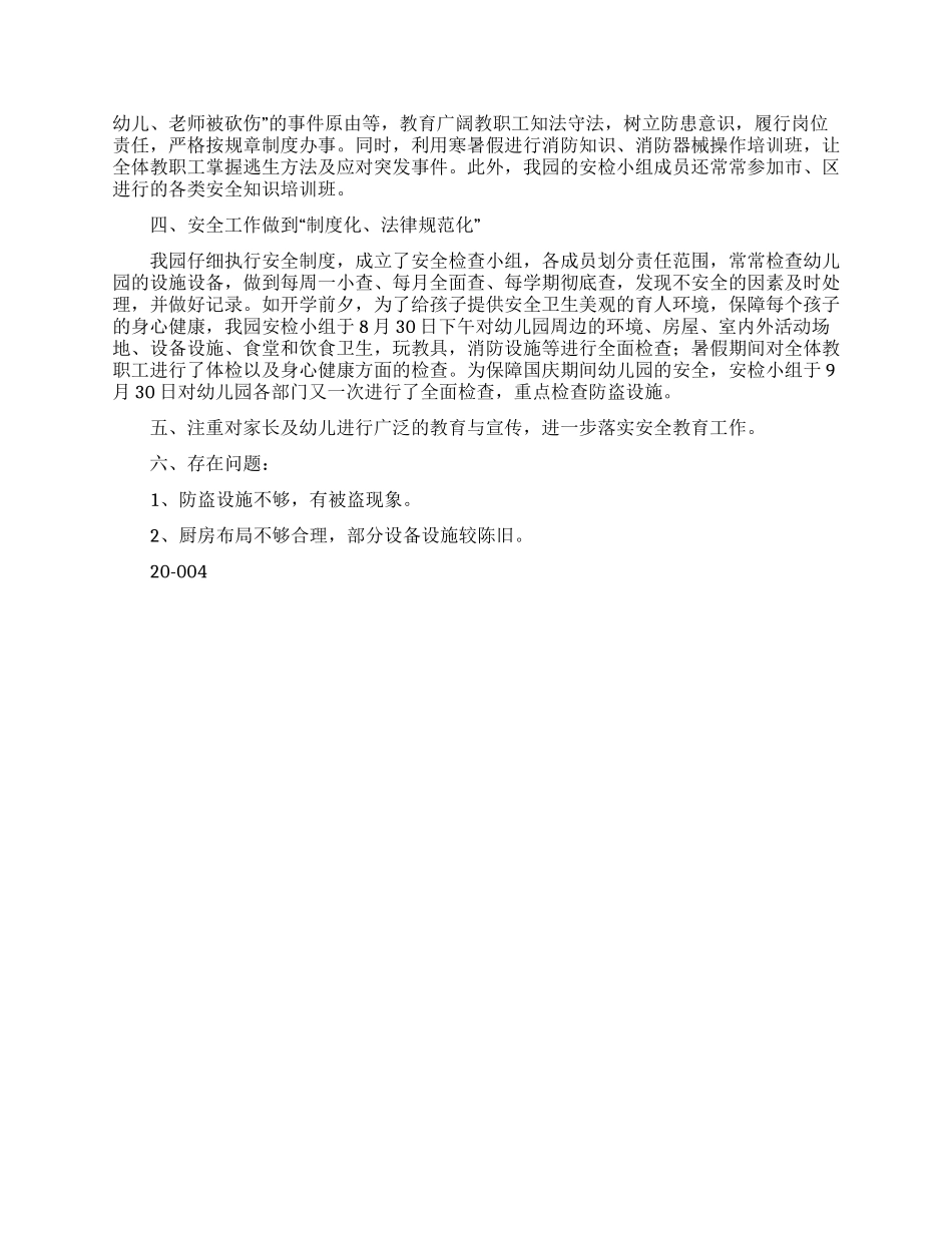 关于校内小吃街经营状况的调查实践报告_第2页