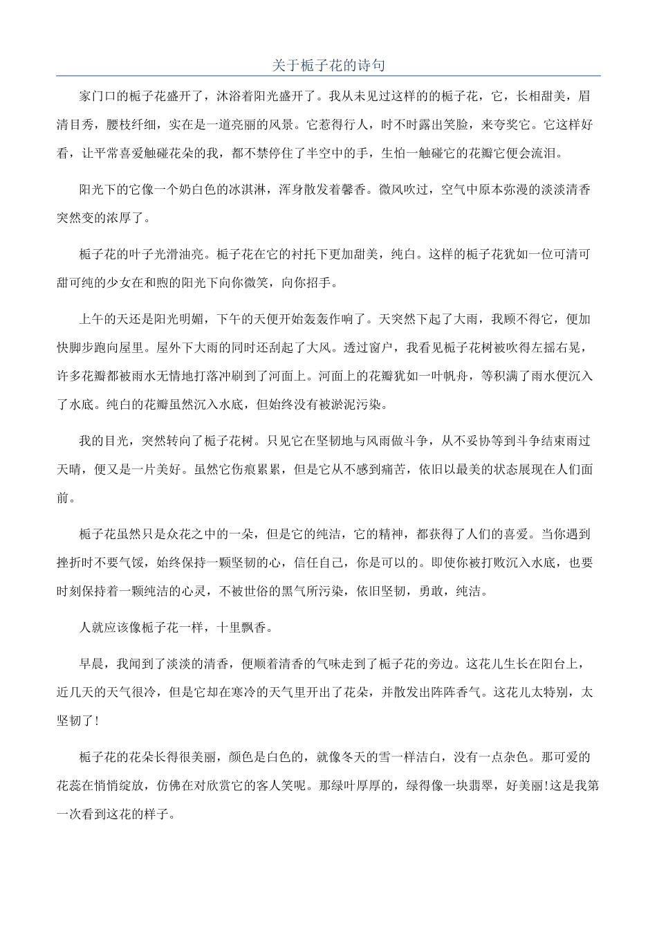 关于栀子花的诗句_第1页