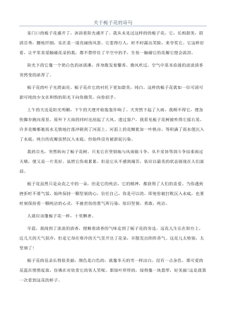 关于栀子花的诗句