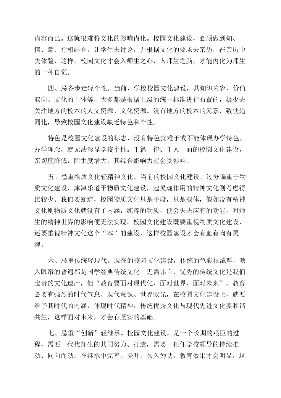 关于校园文化建设的思考_第2页