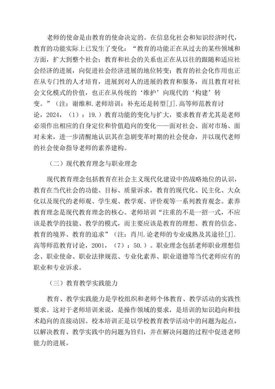 关于校本培训的辩证思考_第2页