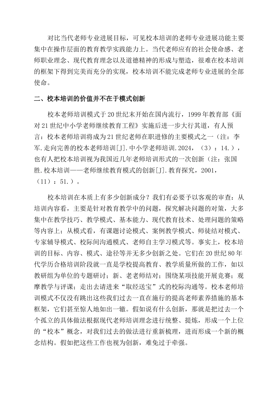 关于校本培训的辩证思考_第3页