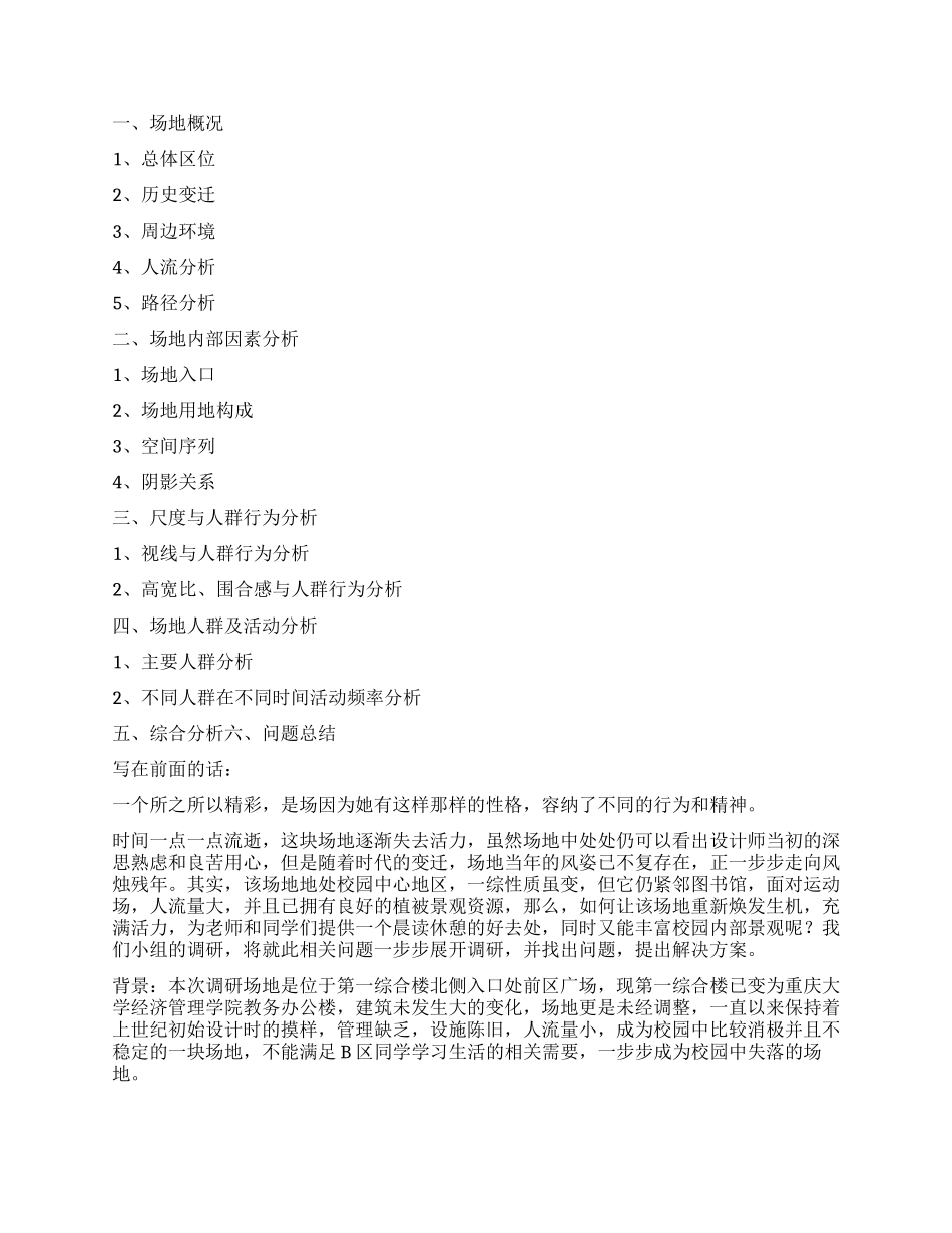 关于校园规划的调查报告三篇_第2页