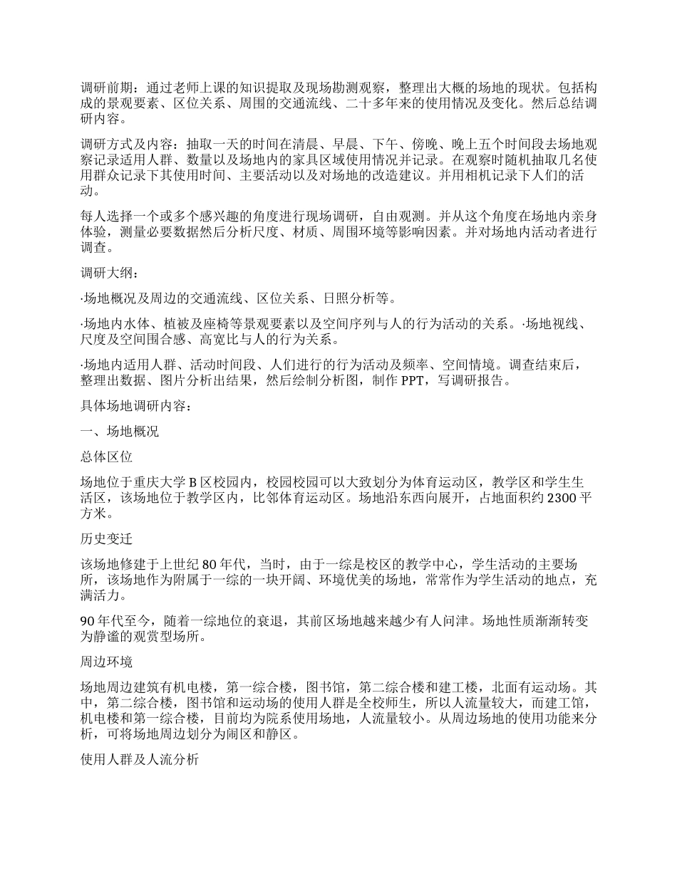 关于校园规划的调查报告三篇_第3页