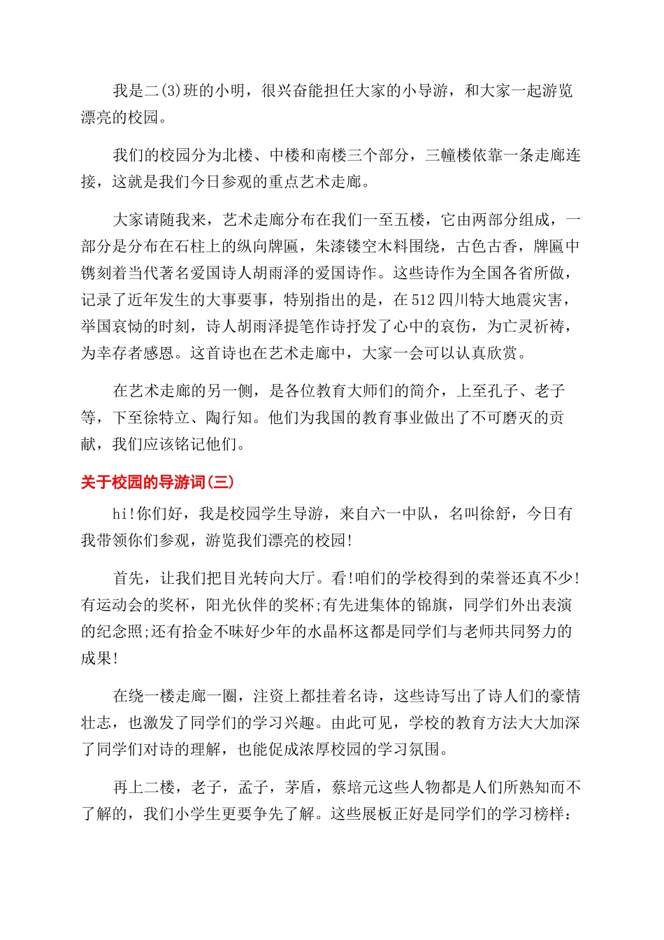 关于校园的导游词5篇_第2页