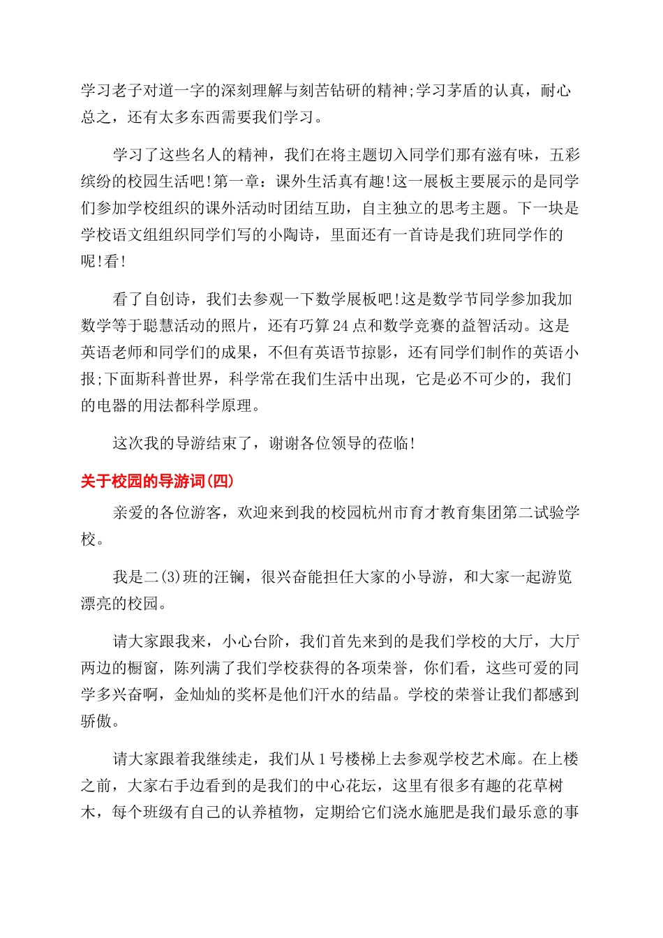 关于校园的导游词5篇_第3页