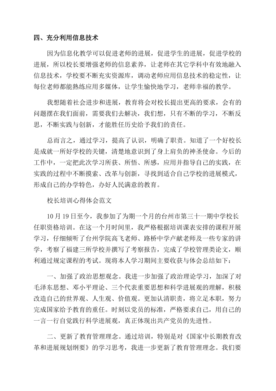 关于校长培训心得体会范文_第2页
