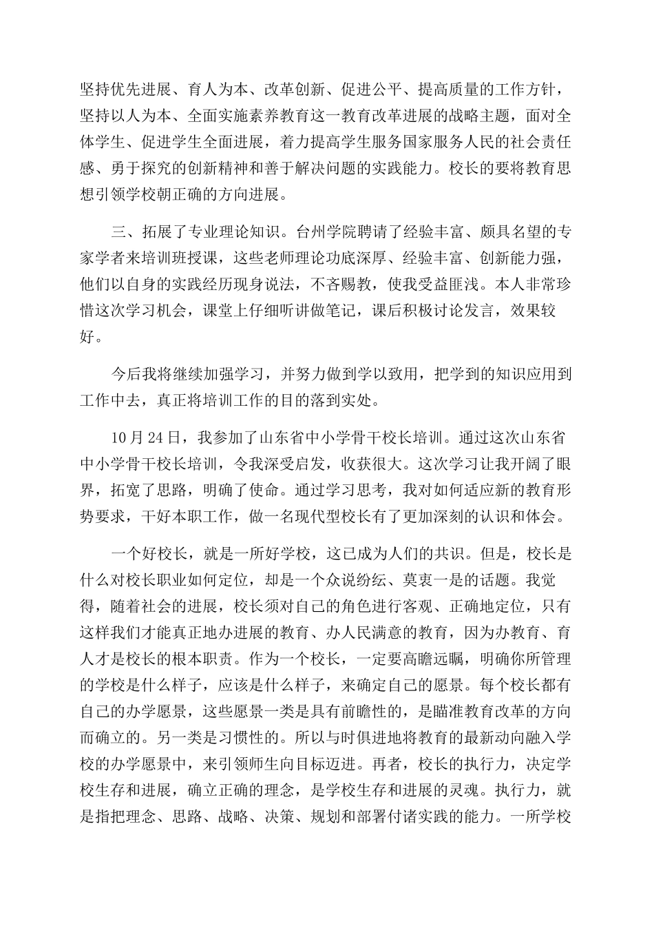 关于校长培训心得体会范文_第3页