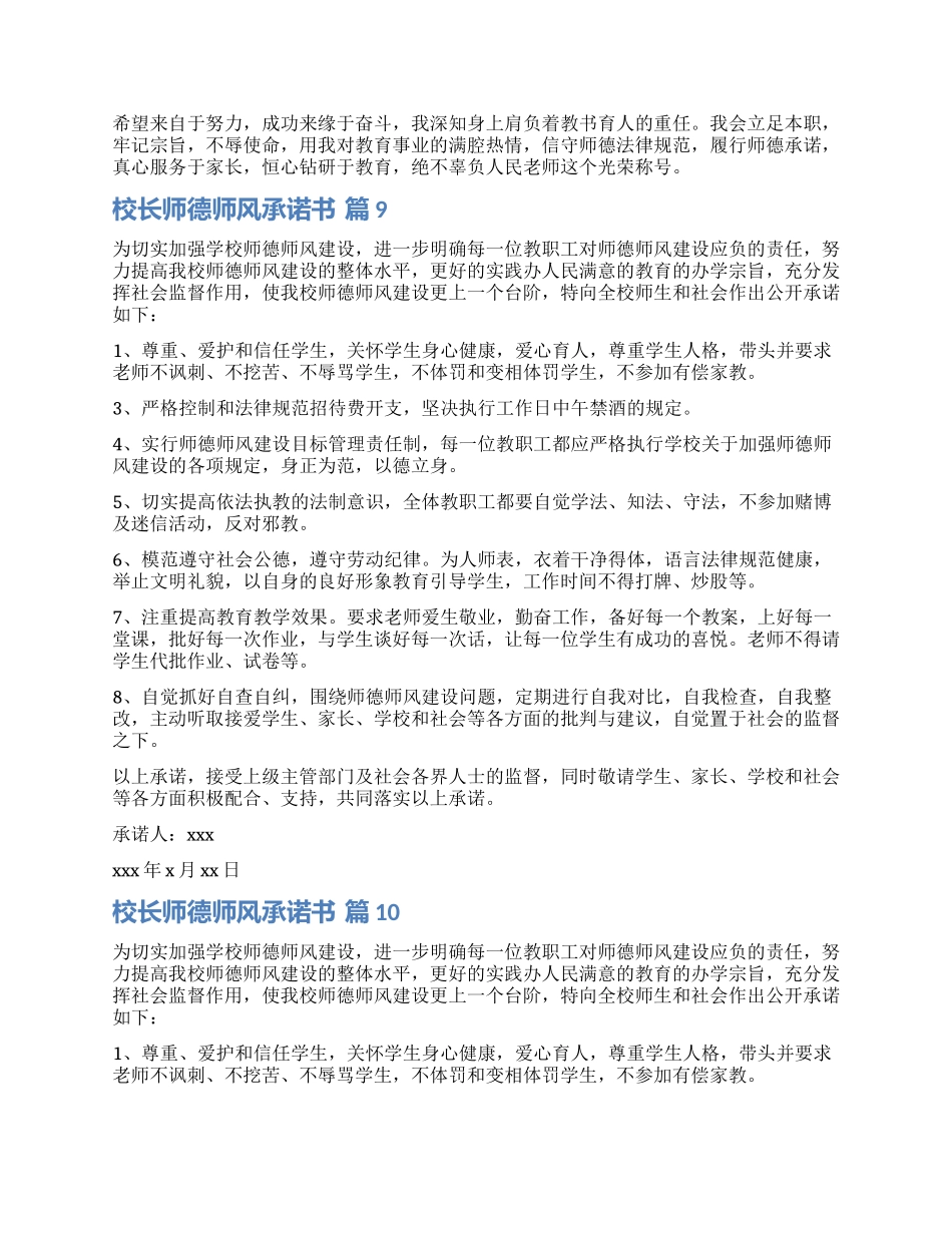 关于校长师德师风承诺书合集十篇_第2页