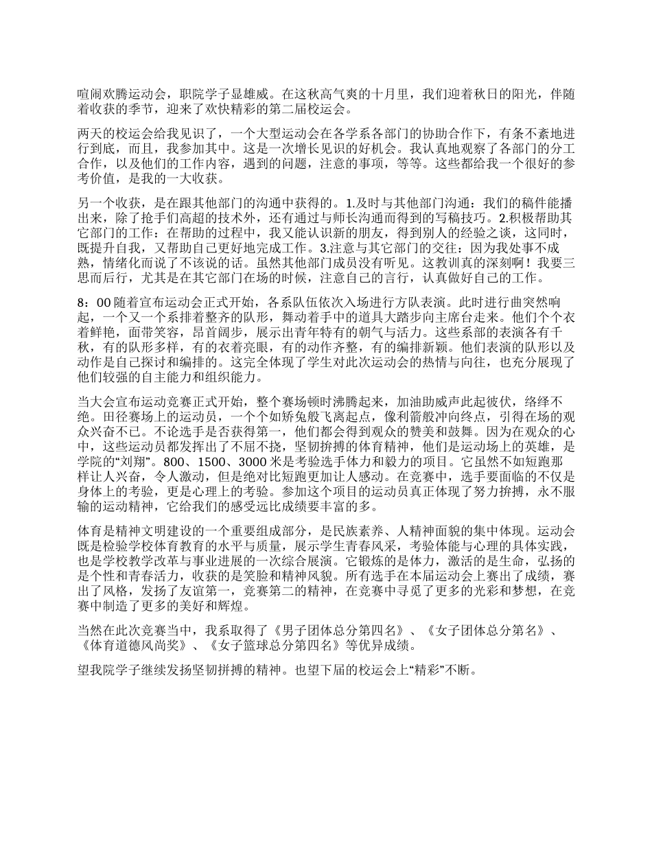 关于校运会的工作总结_第1页