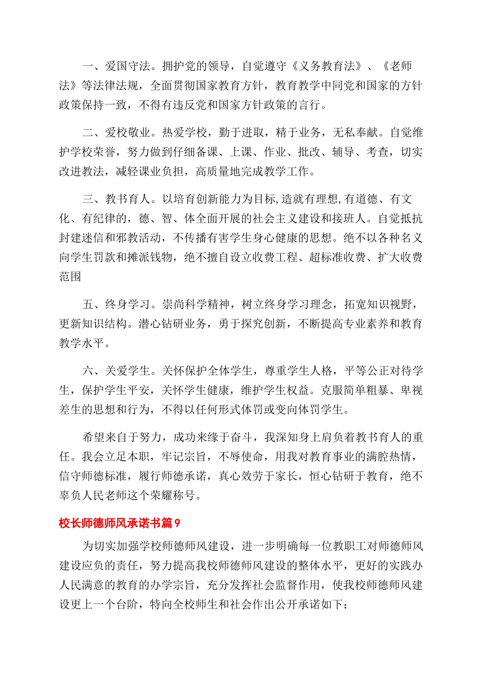 关于校长师德师风承诺书范文合集十篇_第2页