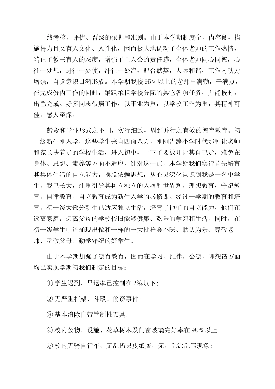 关于校长个人工作总结怎么写_第2页