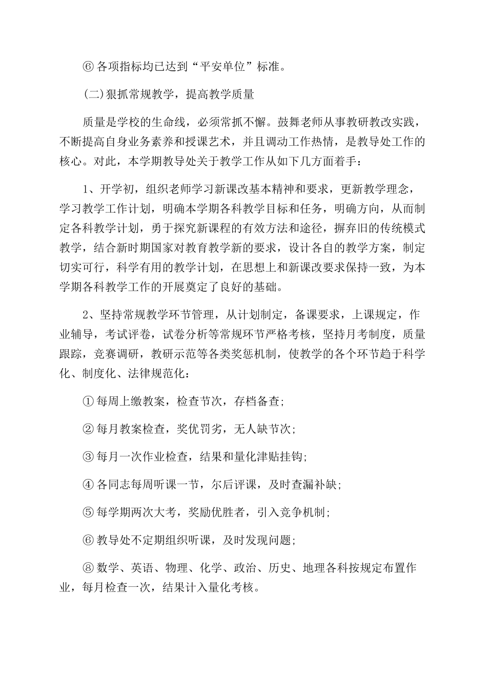 关于校长个人工作总结怎么写_第3页