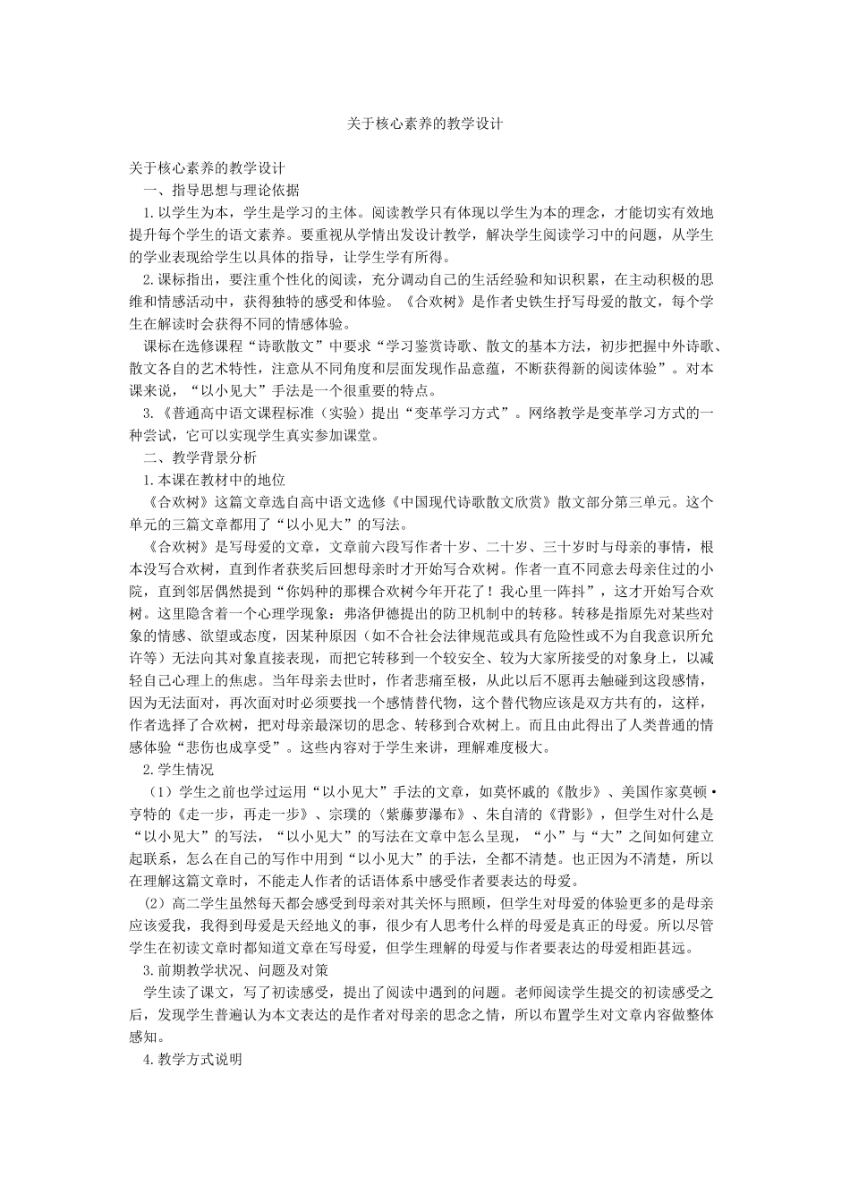 关于核心素养的教学设计_第1页