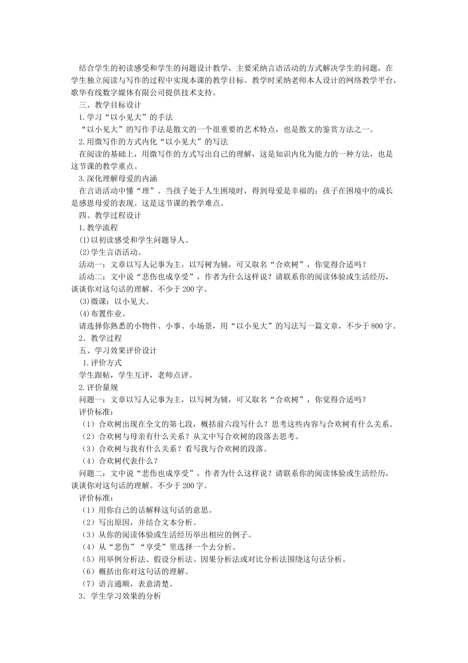 关于核心素养的教学设计_第2页