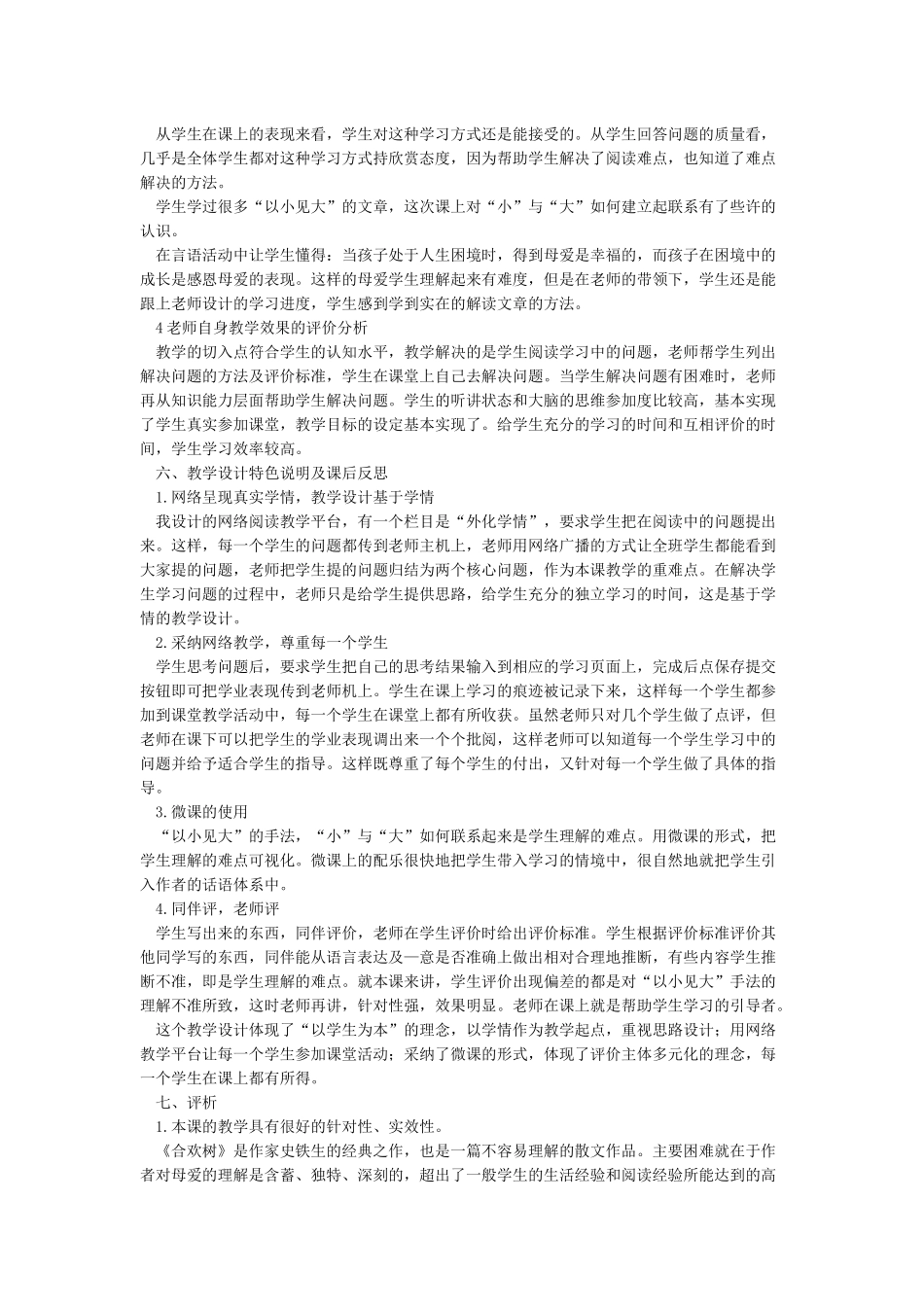 关于核心素养的教学设计_第3页