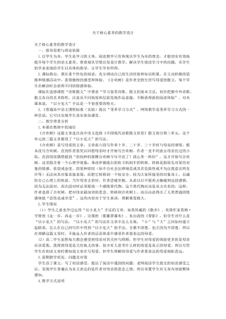 关于核心素养的教学设计