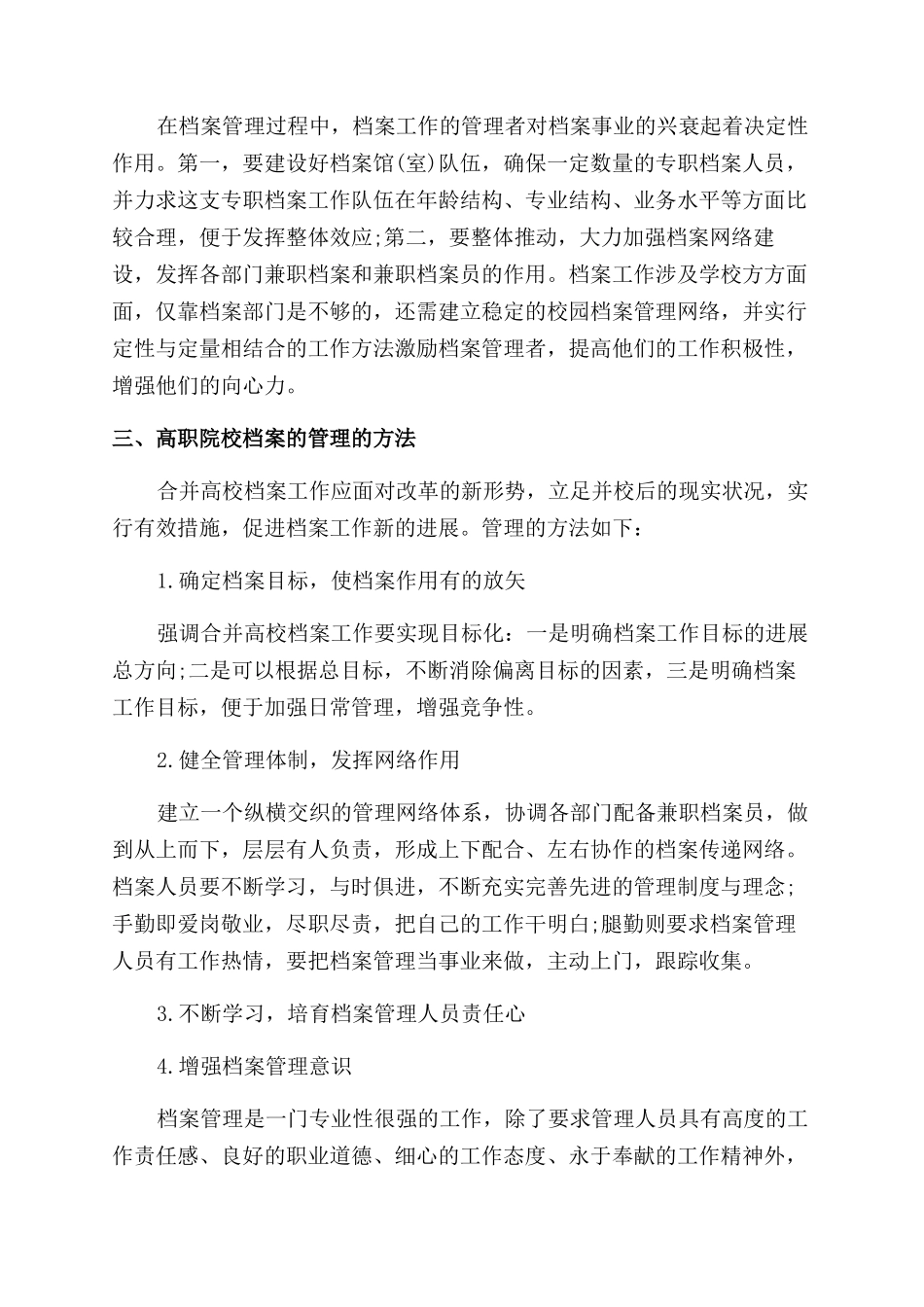 关于档案专业论文怎么写_第2页