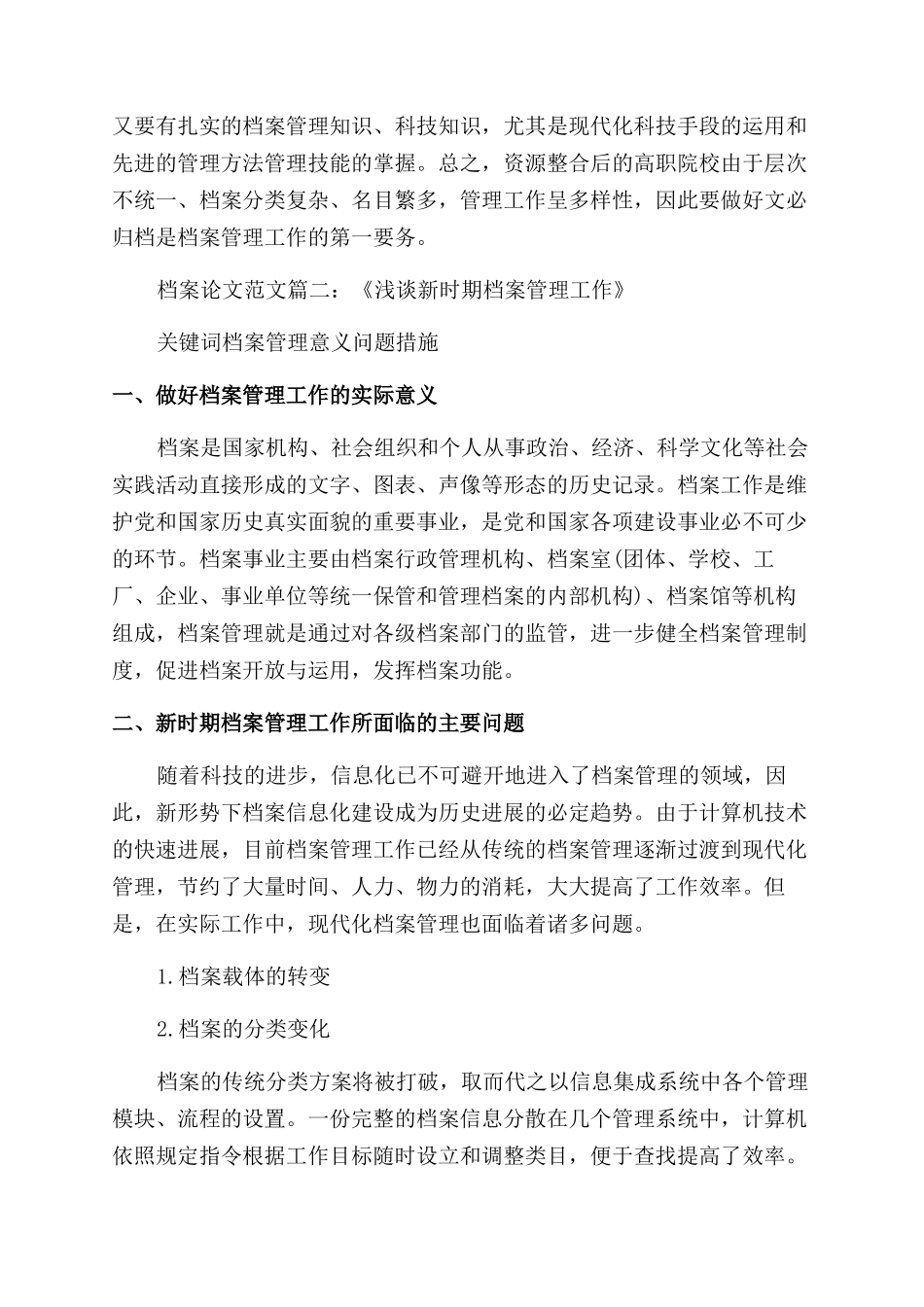 关于档案专业论文怎么写_第3页