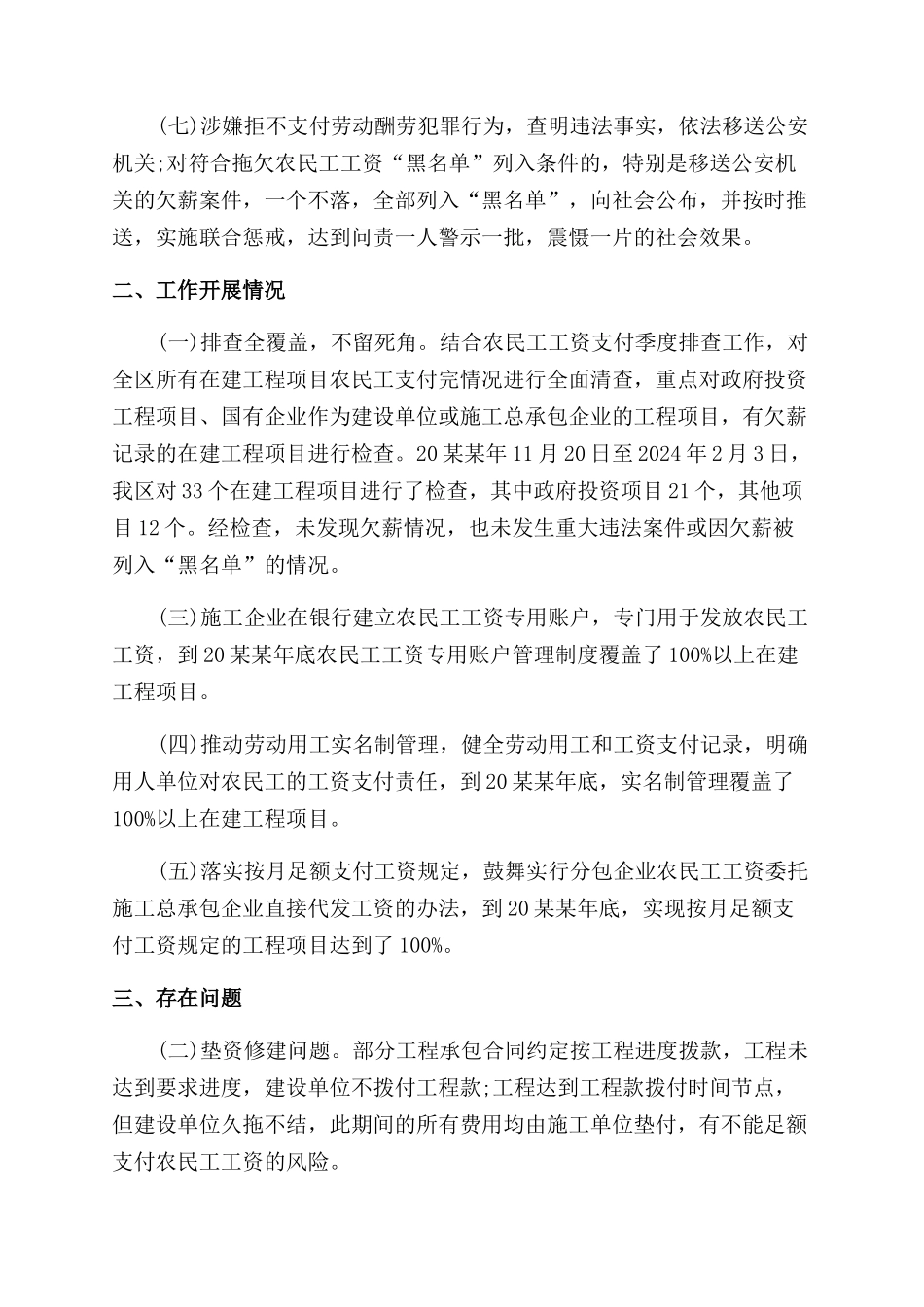 关于根治拖欠农民工工资工作开展情况总结范文_第2页