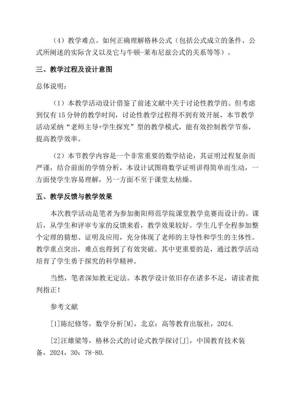 关于格林公式的教学设计_第2页