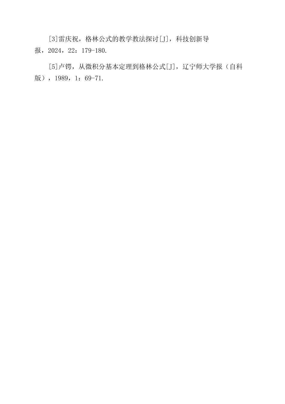 关于格林公式的教学设计_第3页