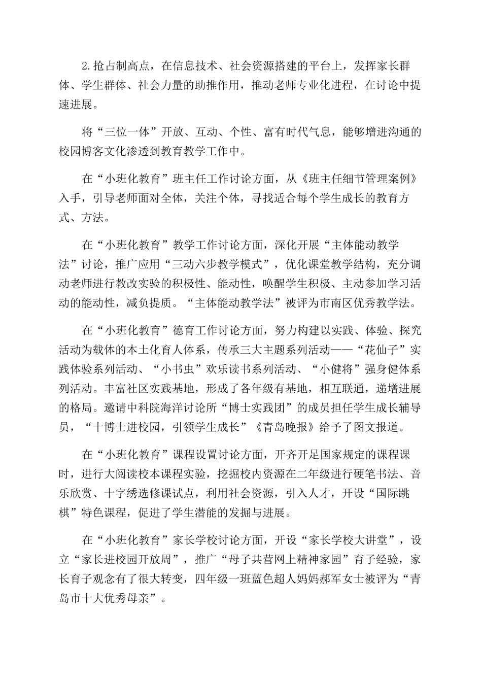 关于校长述职报告范文精选_第2页